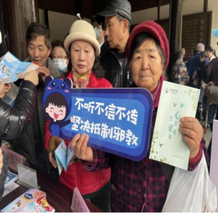 反邪宣传遍地开  腊八与你风雨同粥--（杭州市西湖区）536.png